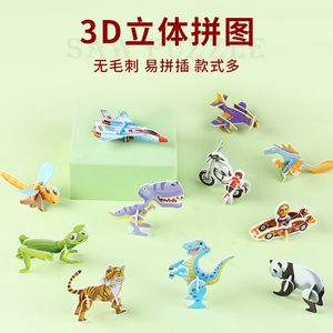 3D立体拼图幼儿园手工亲子互动趣味儿童纸质玩具恐龙昆虫动物益智