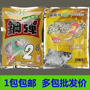 钢弹3号化绍新鱼饵化氏 钢弹2#3#号 鲫鱼鳊鱼饵料钓饵不空军配方