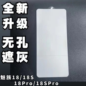 膜方适用魅族18手机膜全屏软膜魅族18spro钢化膜魅族17水凝膜meizu20pro无孔一体膜【超声波指纹秒解锁】