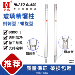 单层精馏柱玻璃刺垂形蒸馏管螺旋型填充式分馏柱双层真空精馏柱