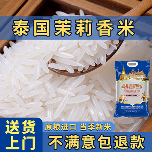 泰国茉莉香米长粒香大米袋子10斤装2024年新米原粮进口一级猫牙米