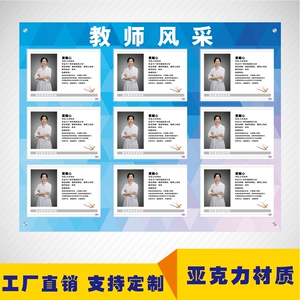亚克力公示牌教师展示墙信息公示栏 墙贴教师风采展示墙通告栏