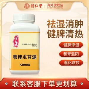 汉立方苓桂术甘汤同仁堂助眠安神药清热祛湿颗粒健脾祛湿调理脾胃