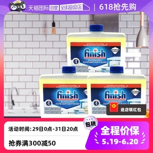 【自营】Finish亮碟洗碗机体清洁剂专用洗涤剂柠檬味3瓶非洗碗块