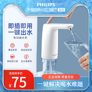 飞利浦桶装水抽水器家用矿泉纯净水桶按压饮水机压水电动吸水器
