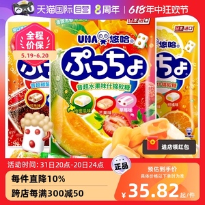 【自营】UHA悠哈普超软糖90g*3袋日本味觉糖果汁软糖零食进口糖果
