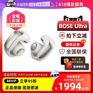 【自营】Bose Ultra开放式耳机 无线蓝牙耳挂夹式 运动消噪防水