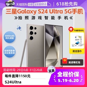 【自营】SAMSUNG三星S24 Ultra 拍照游戏5G手机AI大屏商用双卡双待