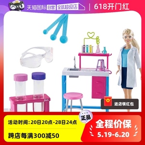 【自营】时尚芭比娃娃玩具套装礼盒女孩公主衣服鞋子GBF78科学家