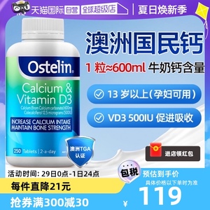 【自营】澳洲Ostelin奥斯特林钙片高钙维生素d3孕妇中老年250粒