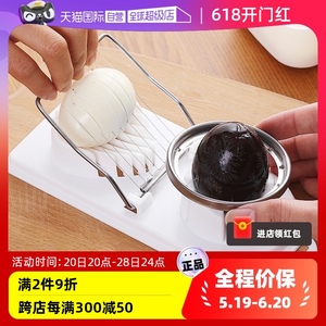 【自营】日本进口切蛋器工具不锈钢分蛋器切花式切片厨房分瓣神器