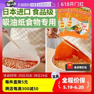 【自营】日本进口厨房吸油纸食物专用火锅煲汤去油滤油膜加量48张