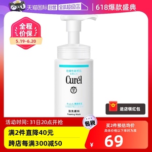 【自营】Curel珂润泡沫氨基酸洁面乳150ml洗面奶保湿温和清洁正品
