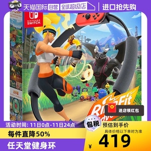 【自营】日版 健身环大冒险 任天堂Switch游戏手柄卡带 体感 中文