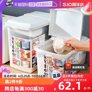 【自营】日本装米桶食品级米缸米箱防虫防潮密封大米面粉储存罐