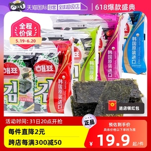 【自营】韩国海牌海苔零食大礼包30小包即食儿童寿司包饭烤紫菜片