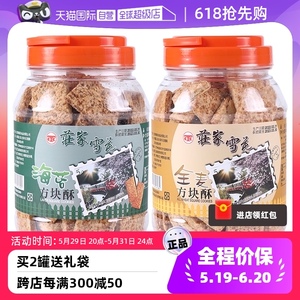 【自营】中国台湾庄家全麦海苔方块酥牛轧饼干500g千层酥脆特产