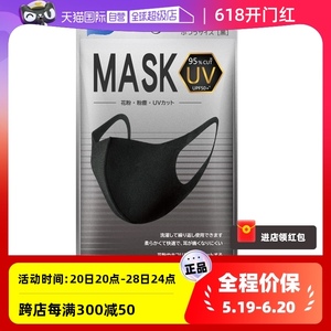 【自营】日本masto口罩黑色时尚潮款防紫外线防尘防花粉洗护海绵