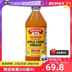 【自营】bragg苹果醋原浆浓缩无添加糖美国进口纯473ml饮料醋饮料