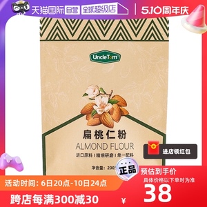 【自营】uncle tom烘焙马卡龙曲奇饼干糕点200g纯扁桃仁粉杏仁粉