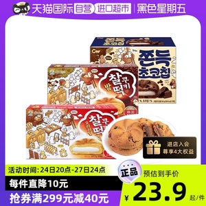 【自营】韩国进口巧克力味打糕九日青右零食饼干麻薯软曲奇解困