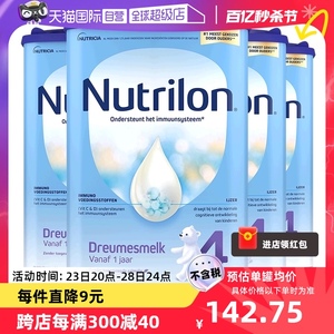【自营】Nutrilon牛栏奶粉4段一岁以上进口牛奶牛奶粉*4罐诺优能
