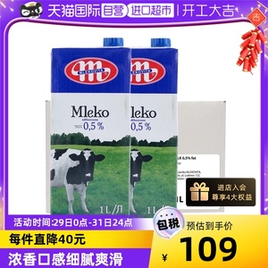 【自营】Mlekovita原装进口脱脂纯牛奶1L*12盒营养早餐奶成人健身