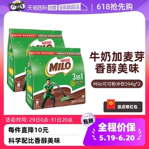 【自营】进口雀巢美禄Milo可可粉热巧克力粉coco粉牛奶冲饮594g*2