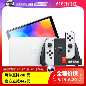 【自营】Nintendo/任天堂 新款便携式游戏机Switch单机标配红蓝/白色手柄OLED 日版
