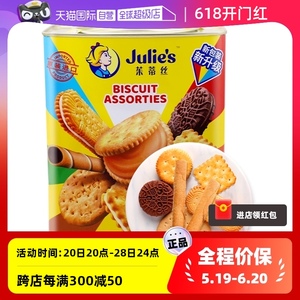 【自营】进口茱蒂丝什锦夹心铁罐饼干530g伴手送礼礼盒零食罐装