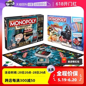 【自营】孩之宝地产大亨monopoly强手棋桌游电子银行升级版