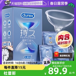 【自营】杜蕾斯避孕套持久装超薄延时迟正品旗舰店安全套官方官网