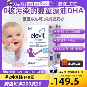 【自营】24年11月到期Elevit澳洲小爱乐维婴幼儿藻油DHA 60*2盒装
