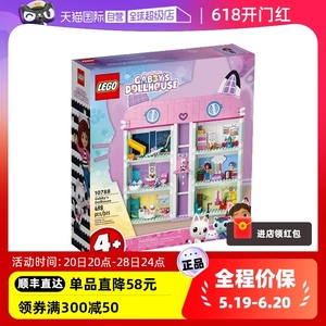 【自营】LEGO乐高10788盖比的娃娃屋男女儿益智拼搭积木儿童玩具