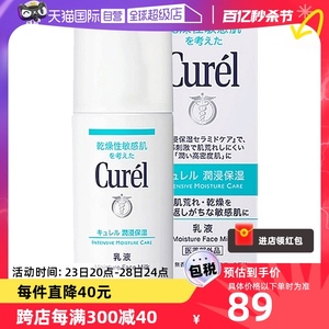 【自营】Curel珂润乳液120ml保湿补水润肤乳液敏感肌舒缓修护