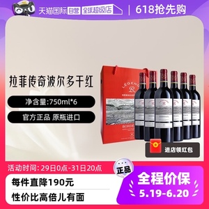 【自营】LAFITE/拉菲 法国传奇波尔多干红葡萄酒750ml*6/箱礼盒