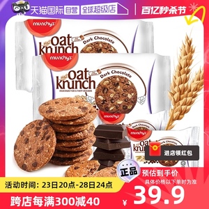 【自营】马奇新新黑巧克力豆燕麦饼干208g*2袋 零食进口曲奇