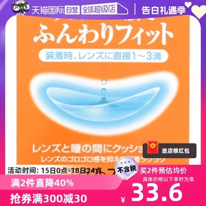 【自营】日本LION狮王隐形眼镜辅助液保湿眼药水5ml