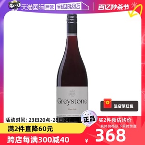 【自营】新西兰原瓶进口灰石酒庄黑皮诺干红葡萄酒750ml