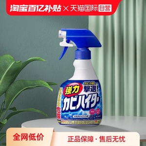 【自营】日本花王墙体除霉清洁剂浴室卫生间去异味去污渍400ml/瓶