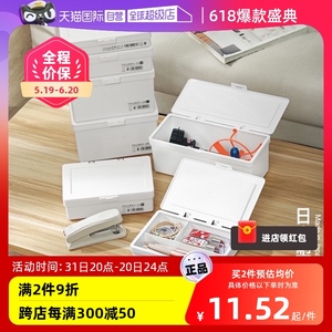 【自营】日本桌面杂物收纳盒日常化妆品线团小零件带盖塑料整理盒