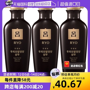 【自营】韩国进口RYO黑吕洗发水400ml*3瓶防脱控油洗发露人参滋养