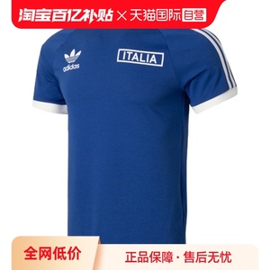 【自营】Adidas阿迪达斯短袖男装意大利队主题三条纹T恤IU2123