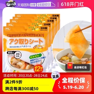 【自营】日本食物专用吸油纸厨房煲汤滤油纸食品级吸油膜进口油炸