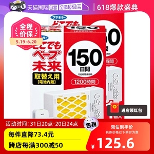 【自营】日本进口VAPE未来电池驱蚊器150日替芯2个装驱虫防蚊灭蚊