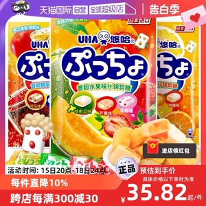 【自营】UHA悠哈普超软糖90g*3袋日本味觉糖果汁软糖零食进口糖果