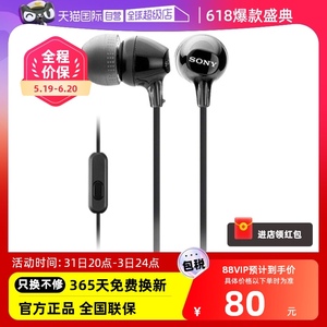 【自营】Sony/索尼 MDR-EX15AP 入耳式耳机有线带麦手机线控降噪