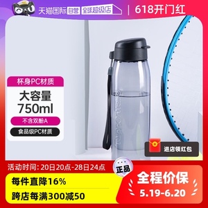【自营】特百惠男女学生750ml乐活乐动大容量便携运动塑料水杯子