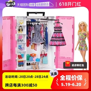 【自营】芭比娃娃时尚衣橱套装礼盒女孩公主仿真衣服换装女孩玩具