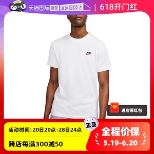 【自营】Nike耐克短袖男女同款经典款夏季短袖T恤舒适透气AR4999